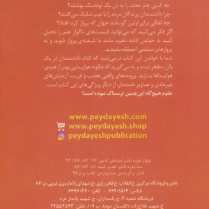 نبرد ترسناک برای پرواز