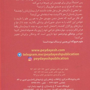 پزشکی پردردسر