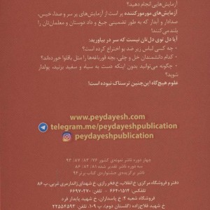 آزمایش های مور مور کننده