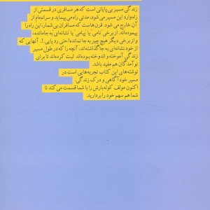 صدای پای زندگی