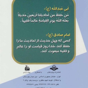 برگزیده اصول کافی