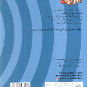 اقیانوس های هراس آور