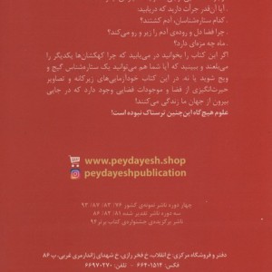 ستارگان و سیاره های ترسناک