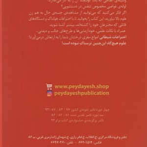 اختراعات شیطانی