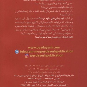 خودآزمایی های علوم ترسناک