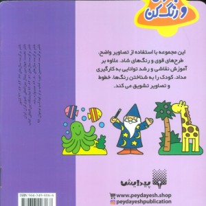 هاجستم و واجستم نشر پیدایش