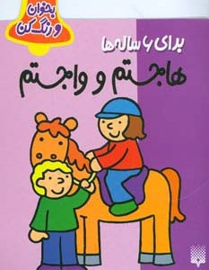 هاجستم و واجستم نشر پیدایش