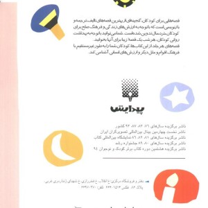 قصه هایی برای خواب کودکان تیر