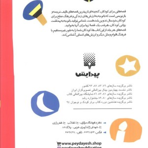 قصه هایی برای خواب کودکان مهر