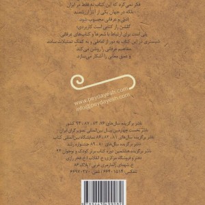 گلشن راز نشر پیدایش