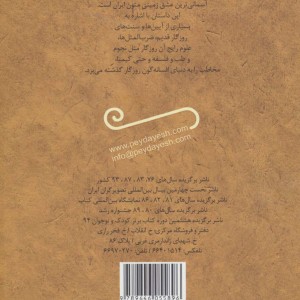 لیلی و مجنون نشر پیدایش قطع رقعی