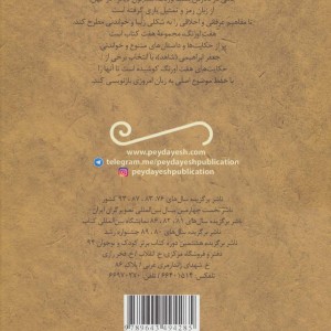 هفت اورنگ جامی نشر پیدایش