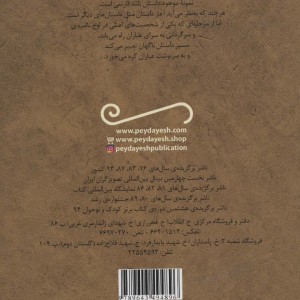 سمک عیار نشر پیدایش