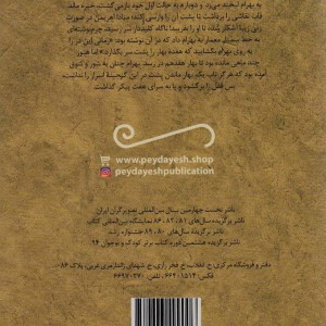 هفت پیکر نشر پیدایش