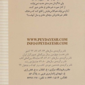 اعجوبه نشر پیدایش