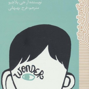 اعجوبه نشر پیدایش