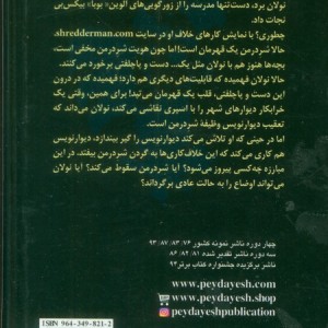 تعقیب نشر پیدایش