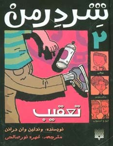 تعقیب نشر پیدایش