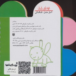 اتل متل قاقالی