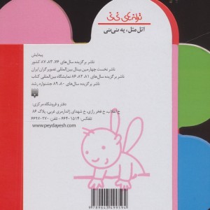 اتل متل یه نی نی