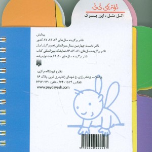 اتل متل این پسرک