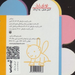 اتل متل یه اردک
