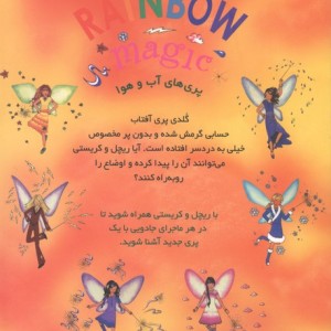گلدی پری آفتاب