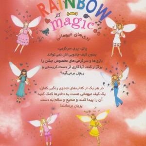 پالی پری سرگرمی