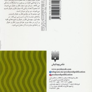 زنان و غلبه بر فکر و خیال نشر پیدایش