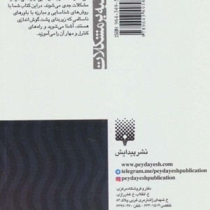 غلبه بر پشت گوش اندازی