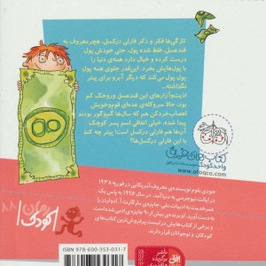 دو قند عسل - جودی بلوم