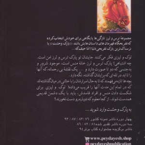 پارک ترس و لرز