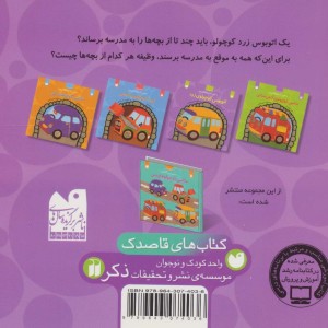 اتوبوس کوچولوی زرد