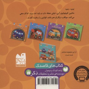 ماشین کوچولوی آبی