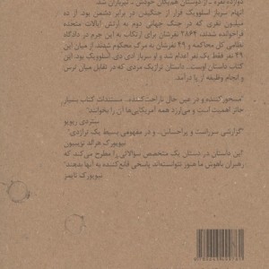 اعدام سرباز اسلوویک
