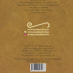 چهار مقاله نظامی عروضی