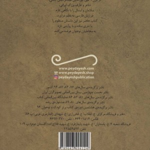 سلامان و ابسال نشر پیدایش