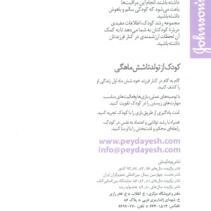 کودک از تولد تا شش ماهگی