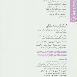 کودک از دو تا سه سالگی