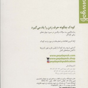کودک چگونه حرف زدن را یاد می گیرد