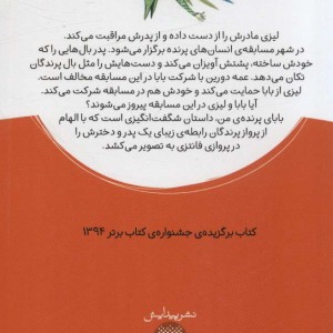 بابای پرنده ی من