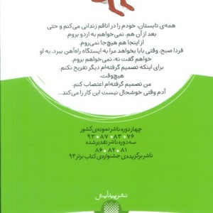 من با زندگی قهرم