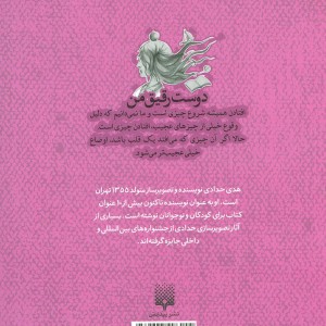 دوست رقیق من