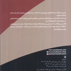 کشف و پرورش استعداد