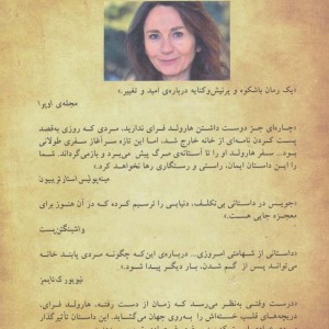 سفر غریب هارولد فرای - ریچل جویس