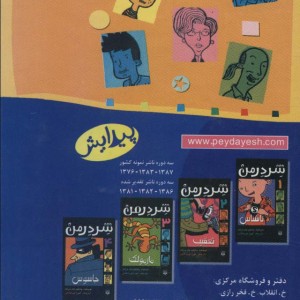 شردرمن
