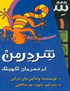 شردرمن