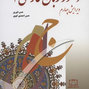 کتاب دستور زبان فارسی 2