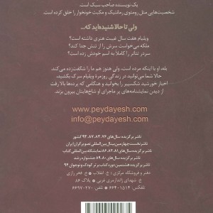 ویلیام شکسپیر عاشق