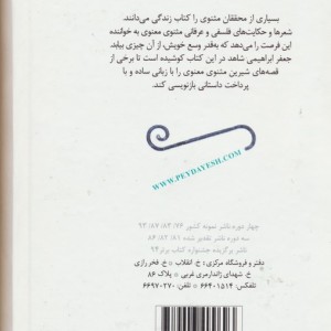 مثنوی مولوی نشر پیدایش